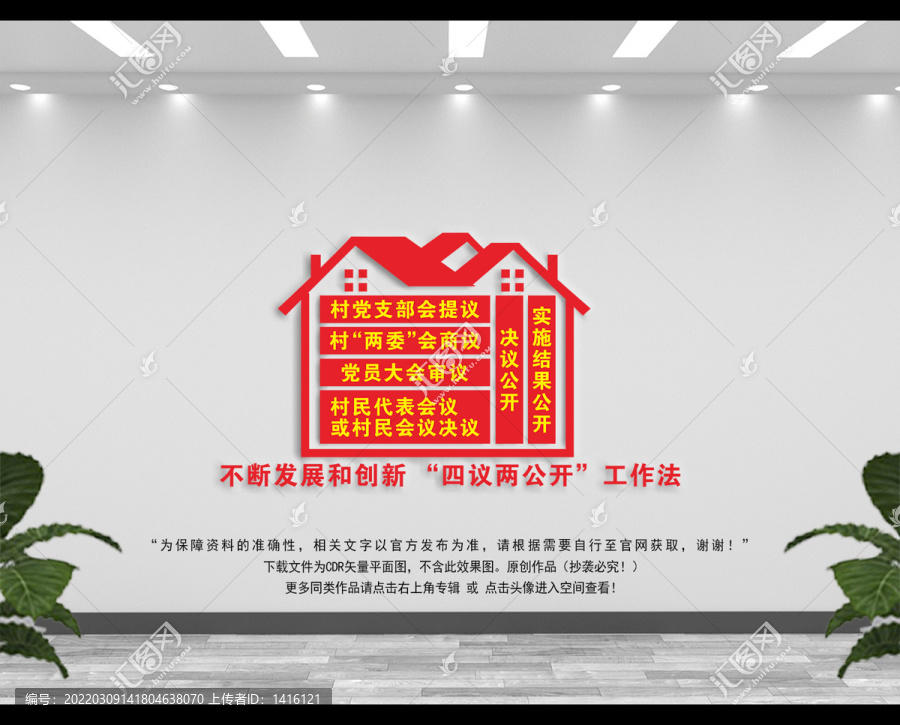 四議兩公開