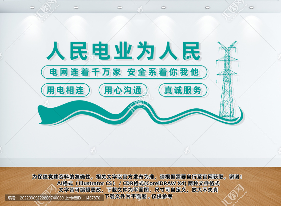 電網(wǎng)文化墻