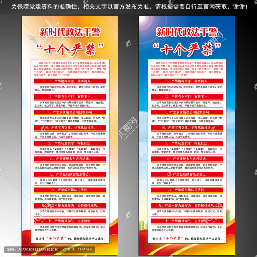 新時代政法干警十個嚴禁易拉寶