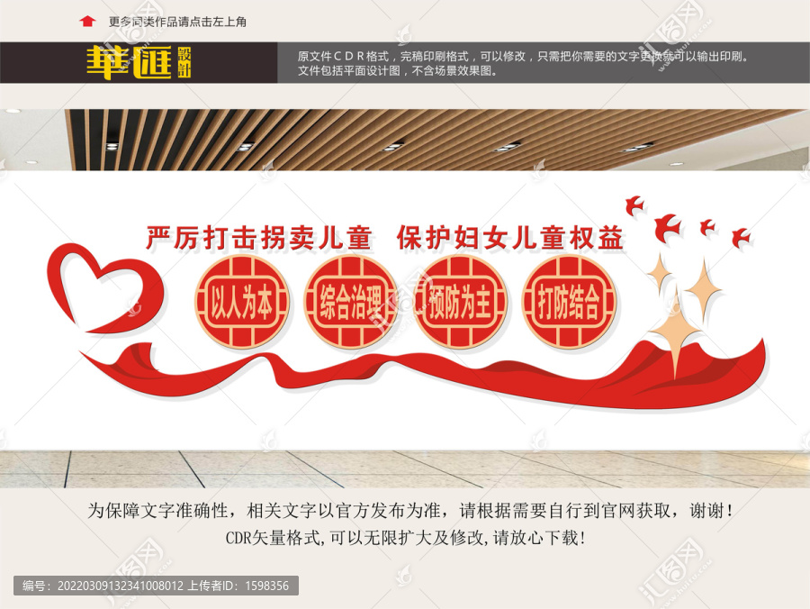 打擊拐賣(mài)婦女專項(xiàng)行動(dòng)