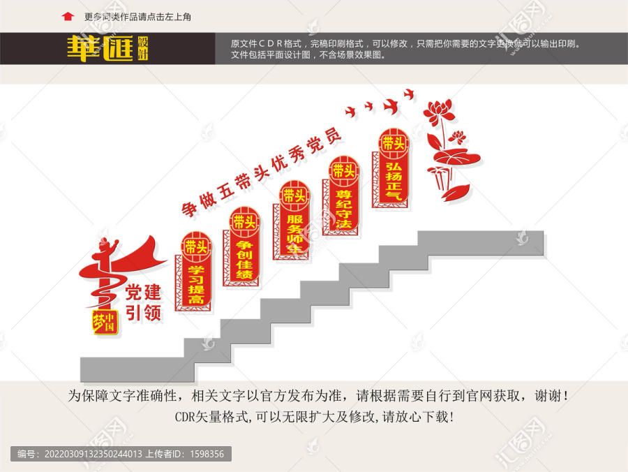 五帶頭優(yōu)秀黨員樓道文化