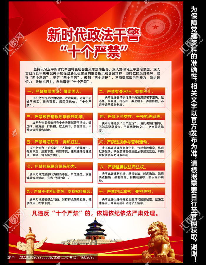 政法干警十個嚴禁