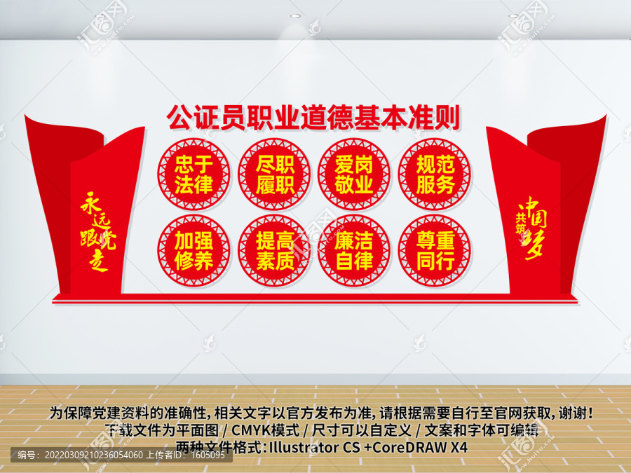 公證員職業(yè)道德基本準(zhǔn)則
