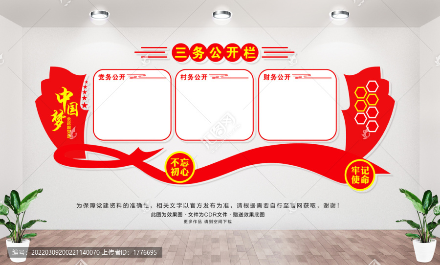 三務(wù)公開(kāi)欄