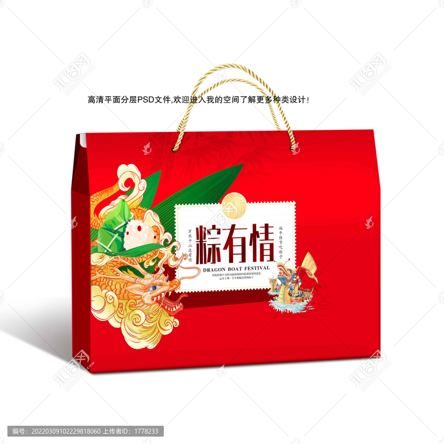 禮盒粽子包裝端午粽香粽有情