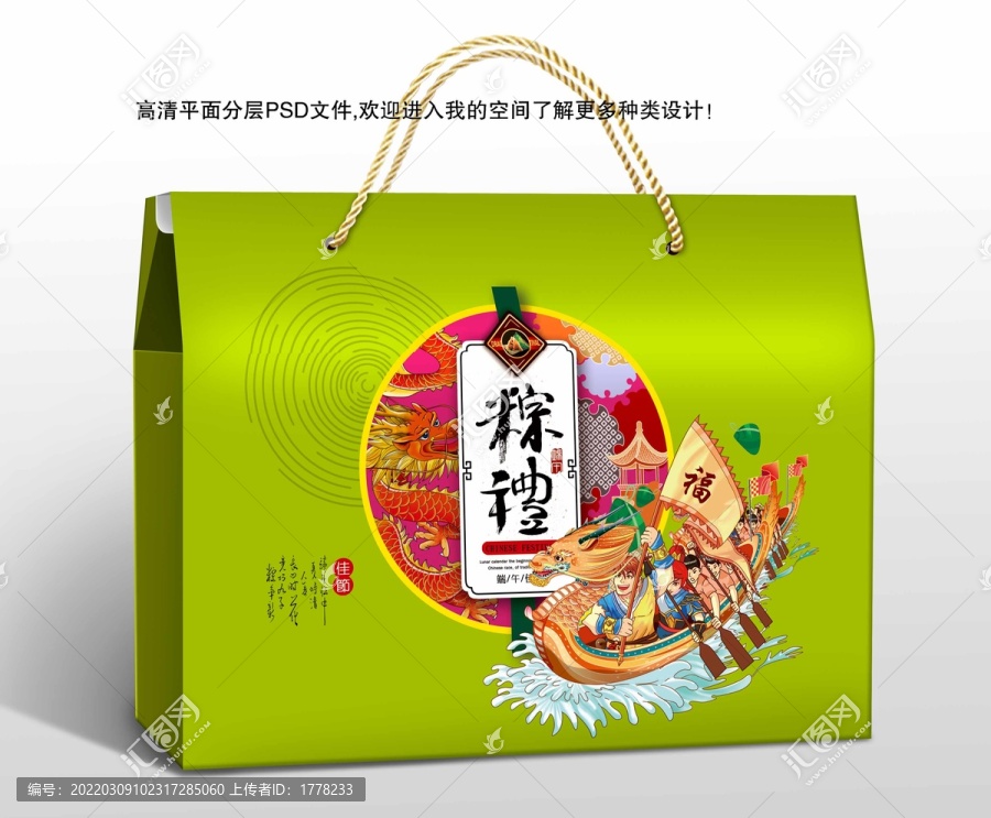 禮盒粽子包裝端午粽香粽禮