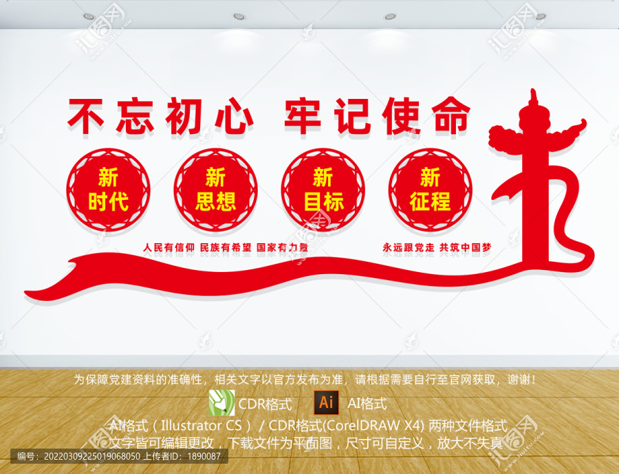 不忘初心