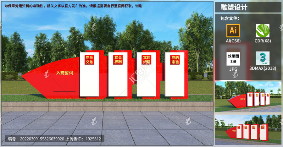 入黨誓詞雕塑