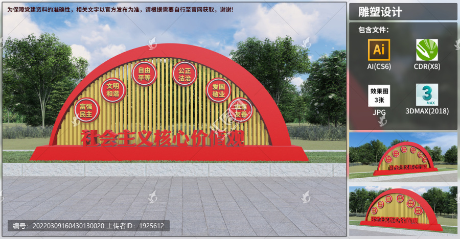 價值觀雕塑
