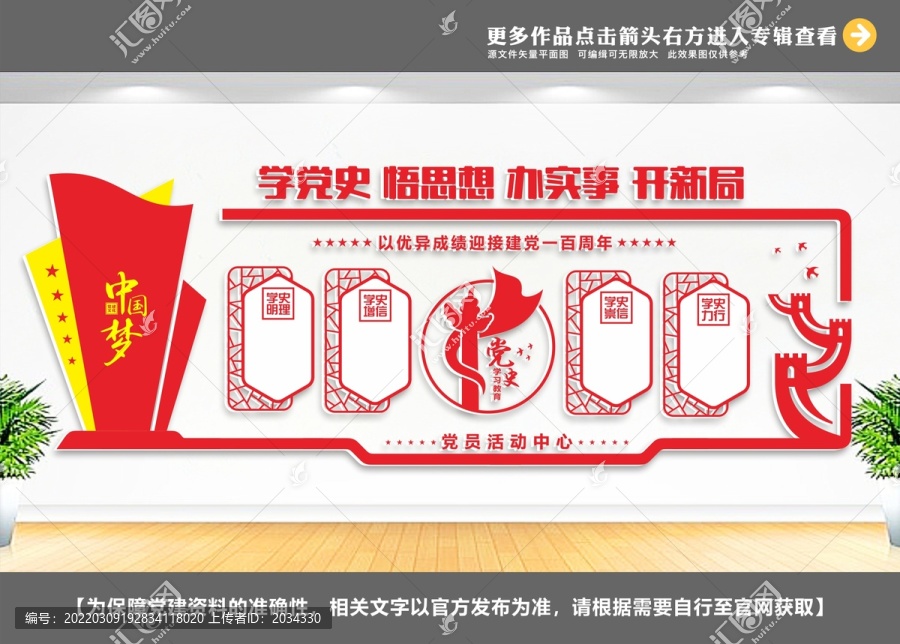 學(xué)黨史教育墻