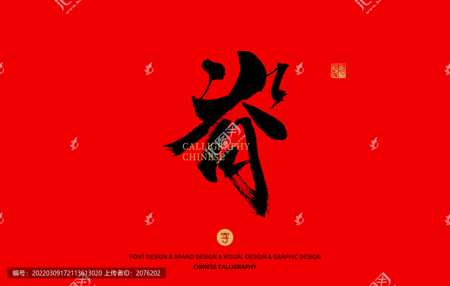 脊
