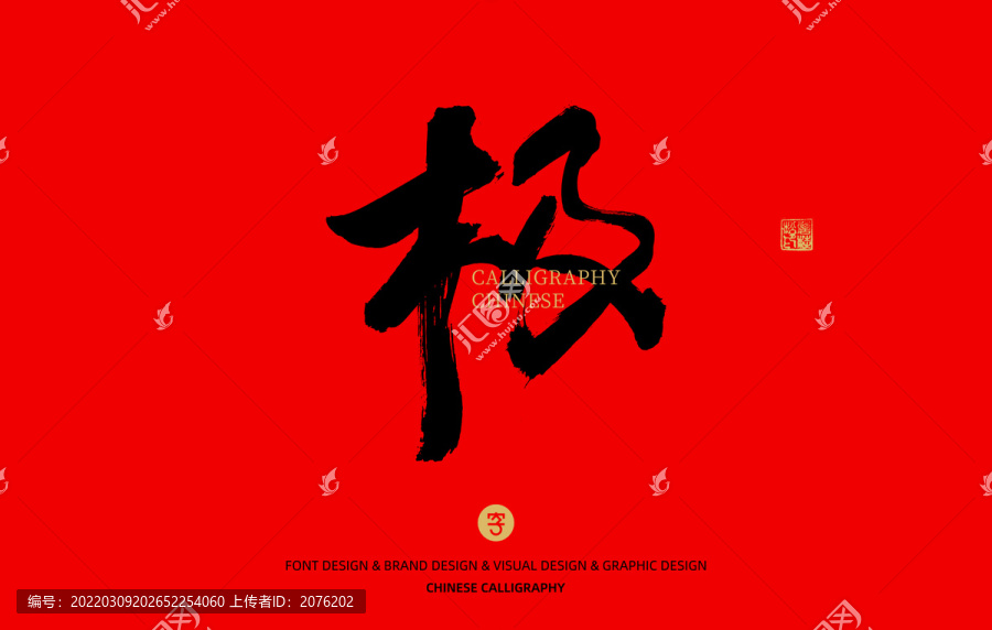 極