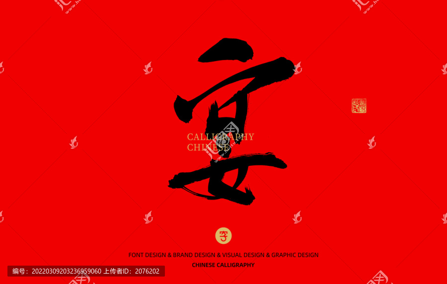 宴