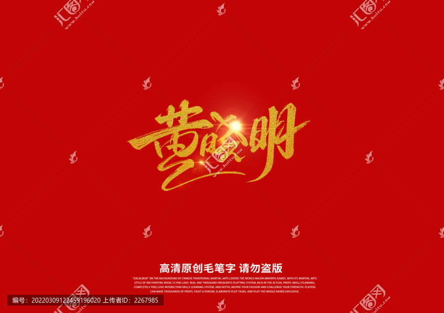 黃曉明書(shū)法藝術(shù)字
