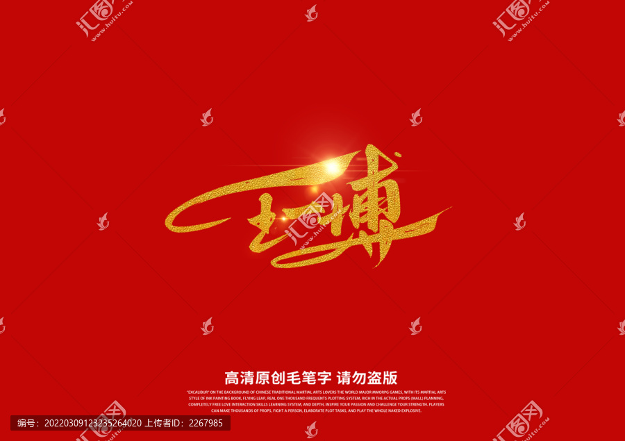 王一博書法藝術(shù)字
