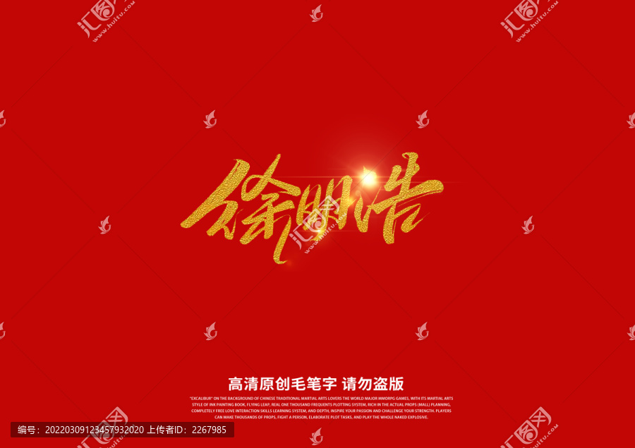 徐明浩書法藝術(shù)字