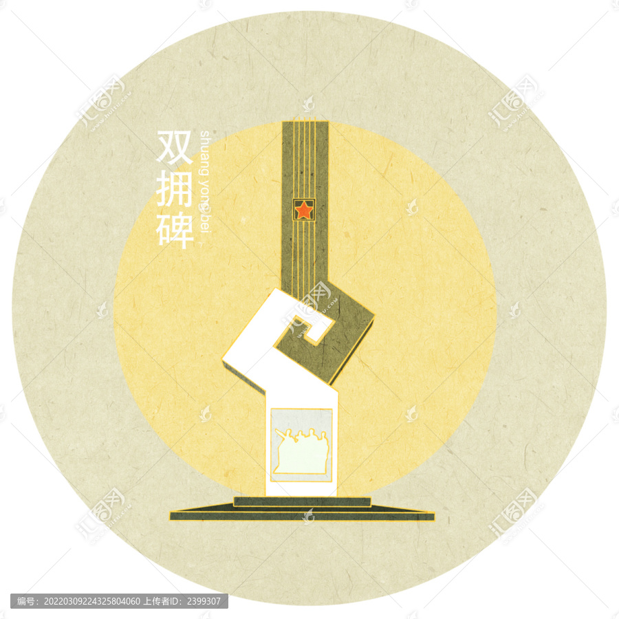 徐州雙擁碑