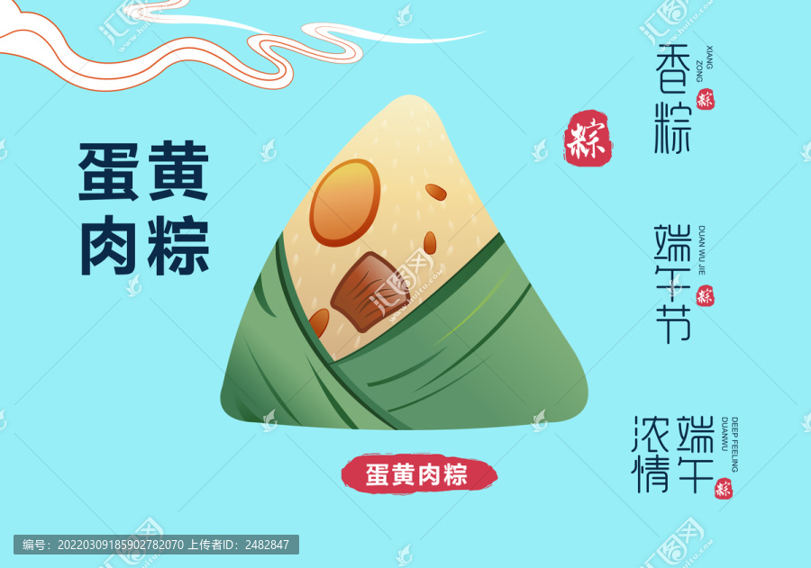 蛋黃肉粽