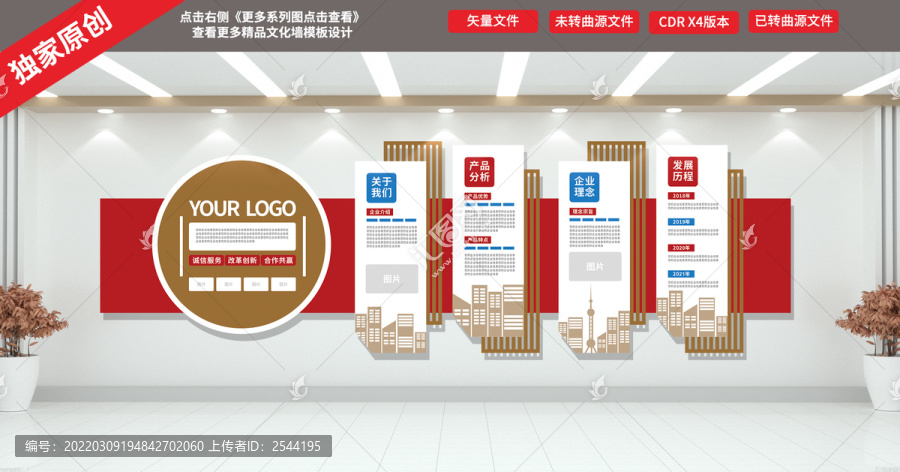 中式企業(yè)文化墻