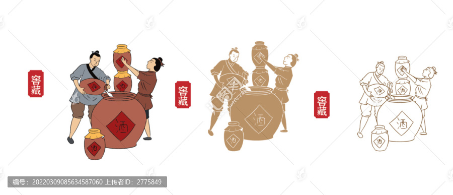 窖藏