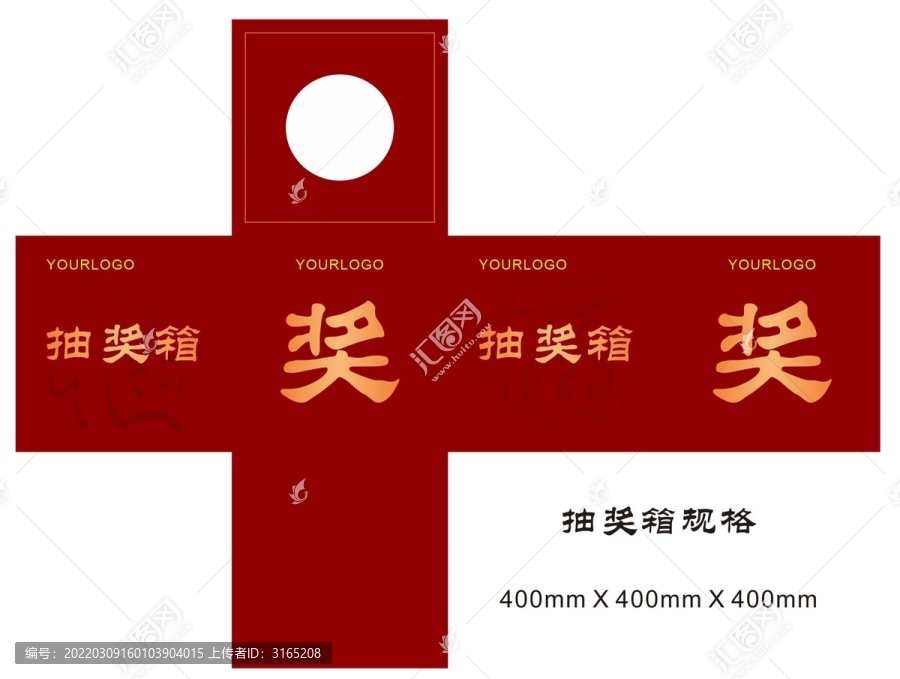 抽獎(jiǎng)箱