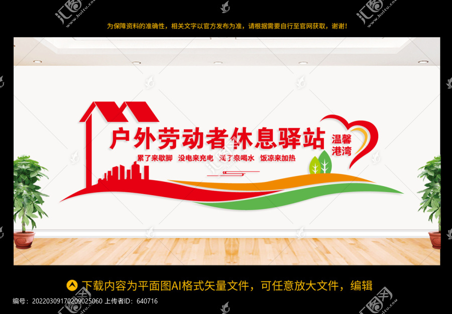 戶外勞動者休息驛站