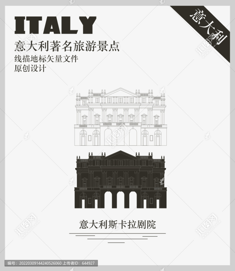 意大利斯卡拉劇院