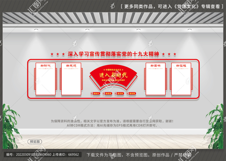 十九大文化墻