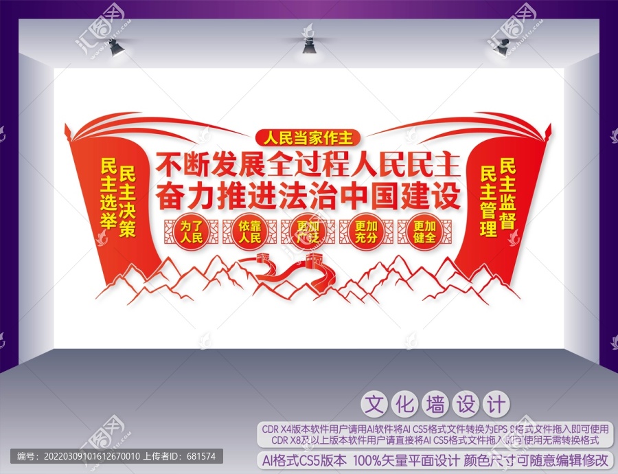 不斷發(fā)展全過(guò)程人民民主