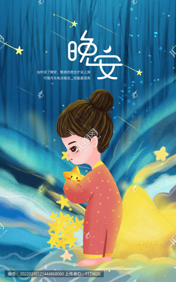 晚安女孩星星書(shū)籍插畫(huà)