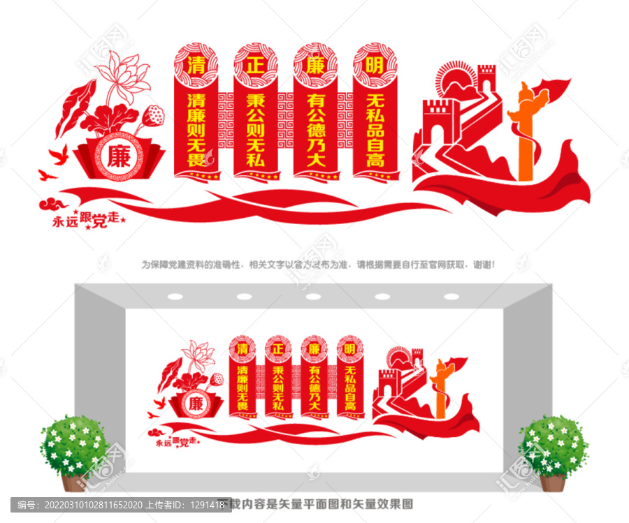 清廉文化墻