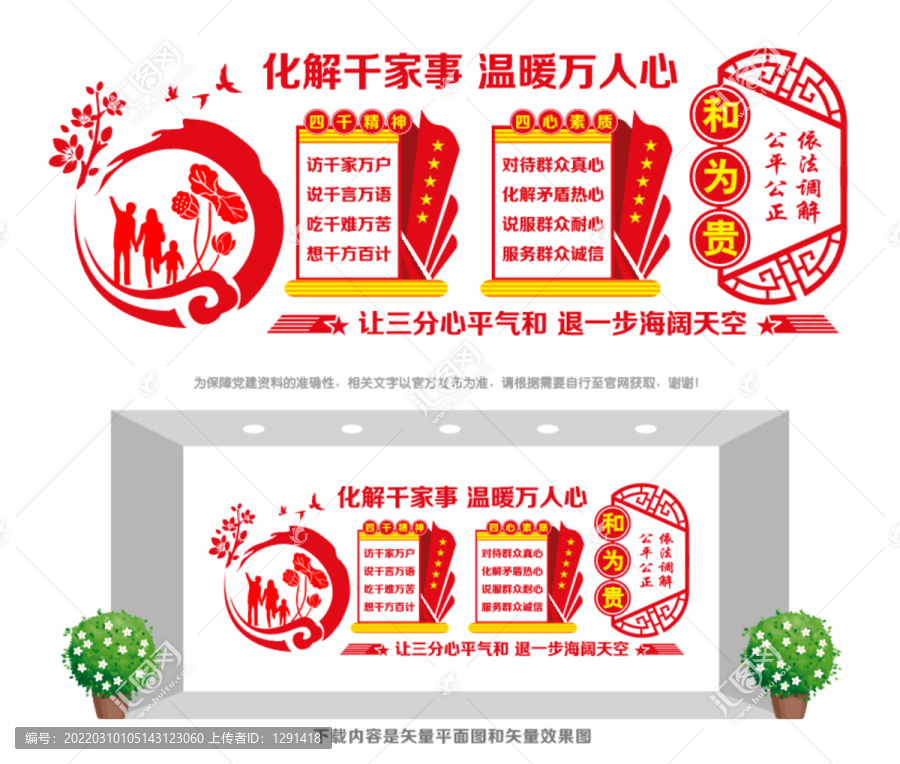 社區(qū)調(diào)解室