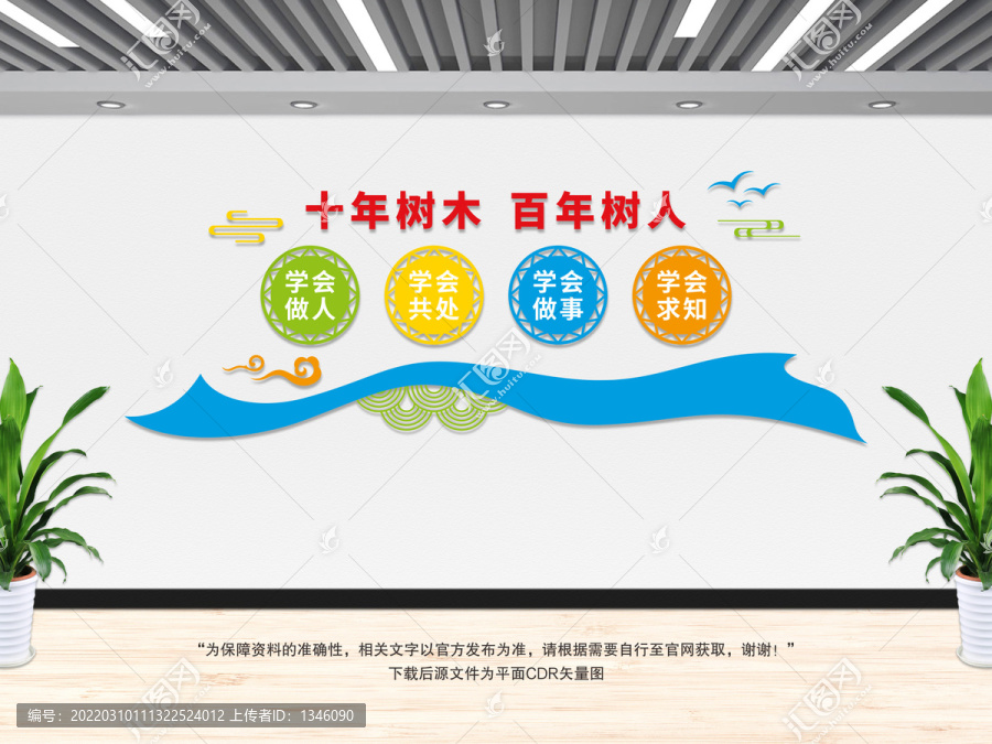 校園文化墻