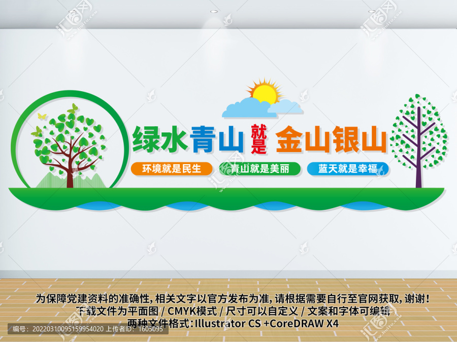 綠水青山就是金山銀山