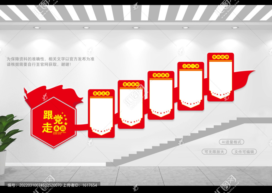 樓梯黨建