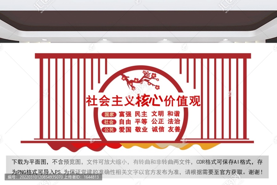 社會(huì)主義核心價(jià)值觀