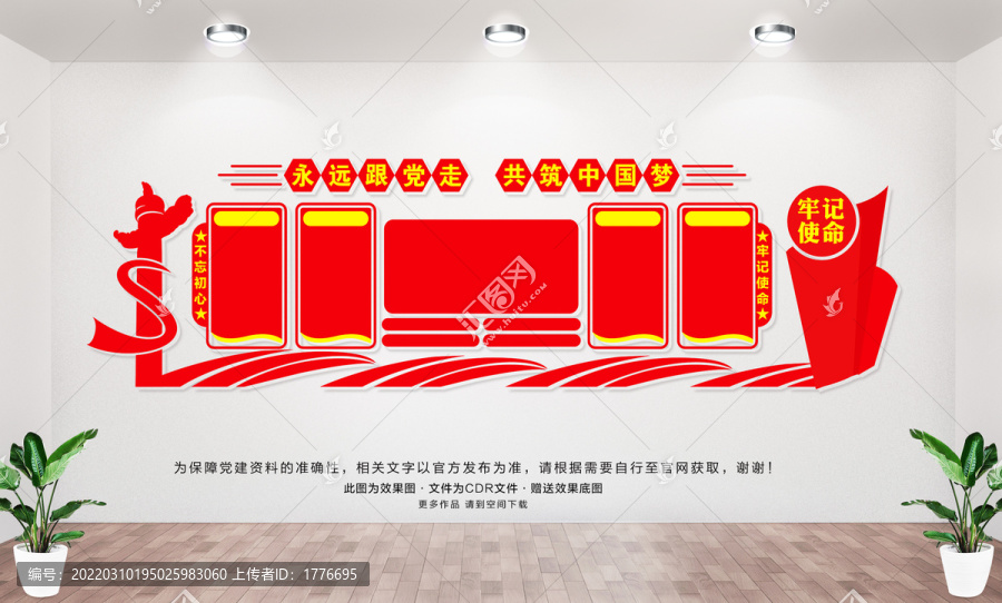 黨建文化墻