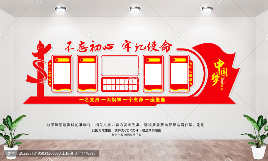 黨建展板