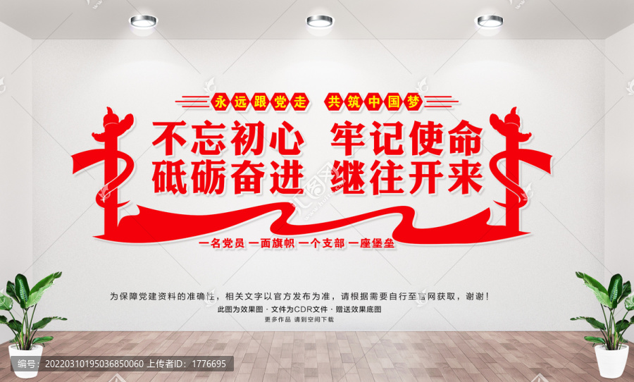 黨員活動室