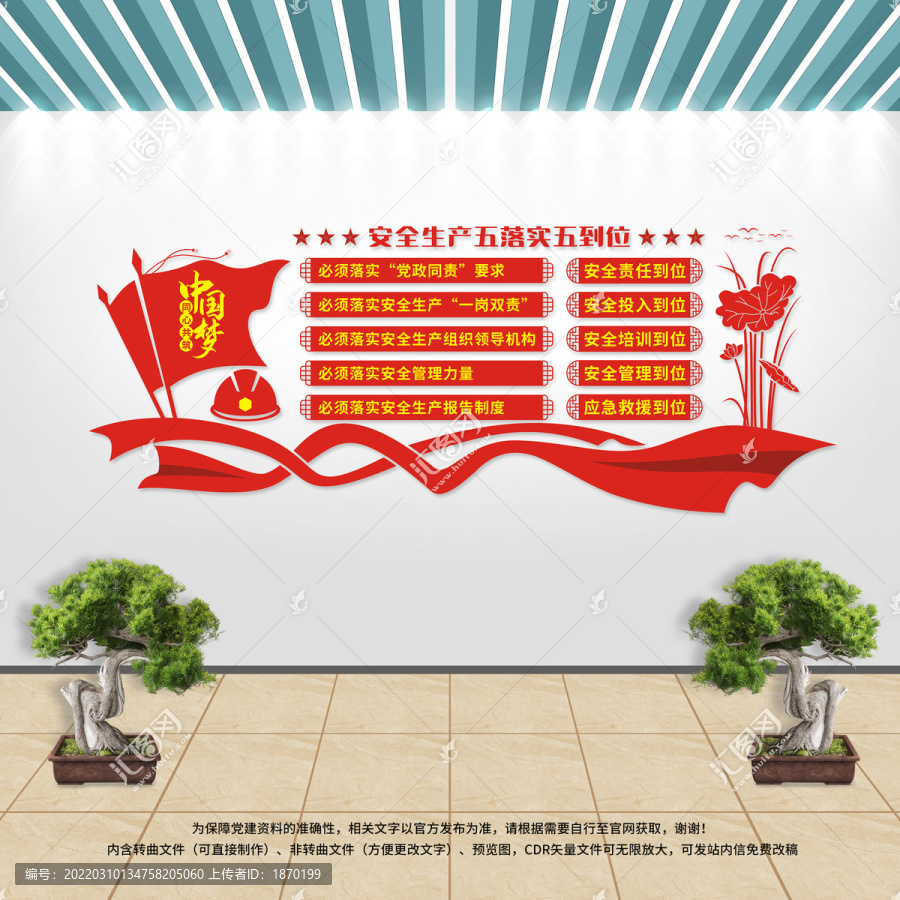 安全生產(chǎn)五落實(shí)五到位