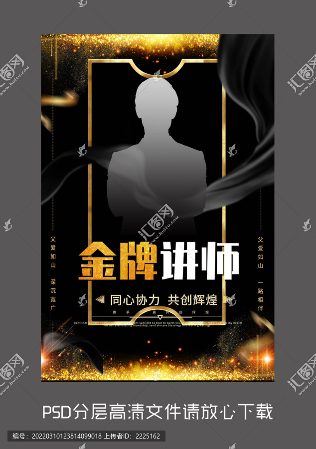 原創黑金牌講師海報模板