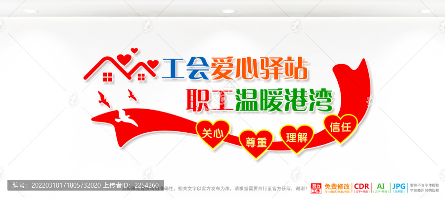 工會愛心驛站