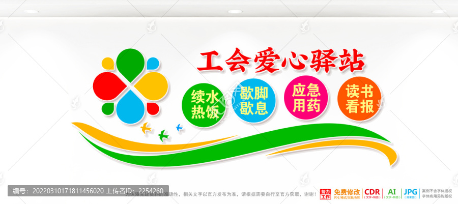 工會(huì)愛心驛站