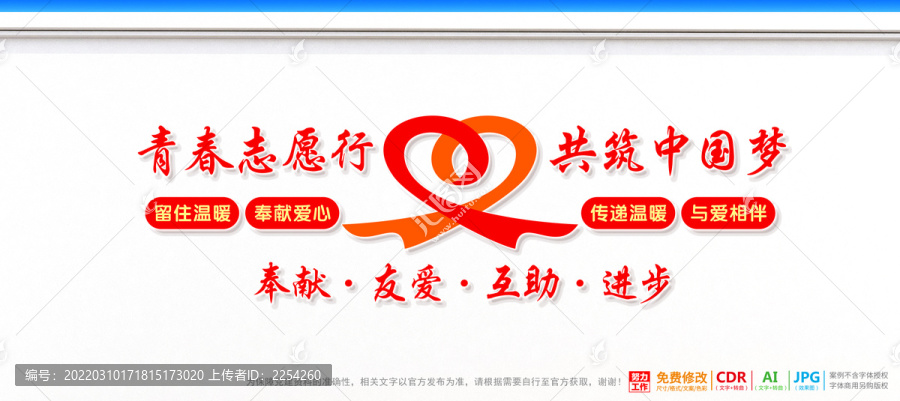 志愿者文化背景墻
