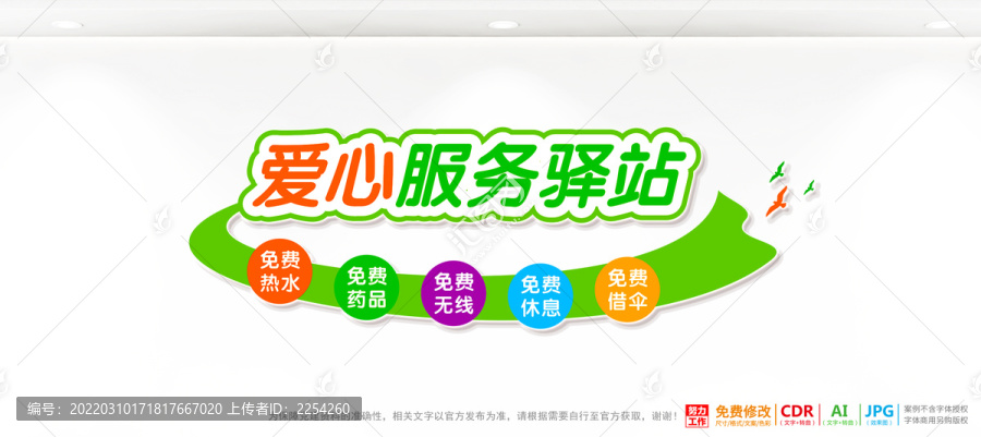 愛(ài)心服務(wù)驛站