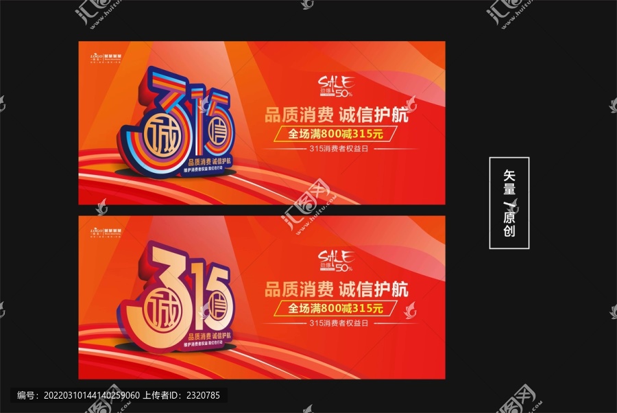 誠信315海報
