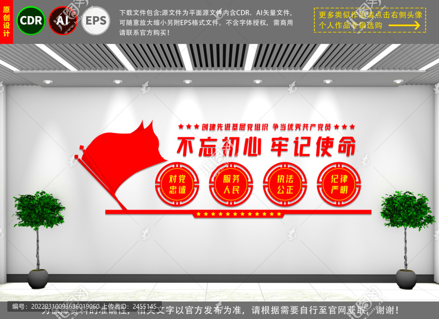不忘初心牢記使命