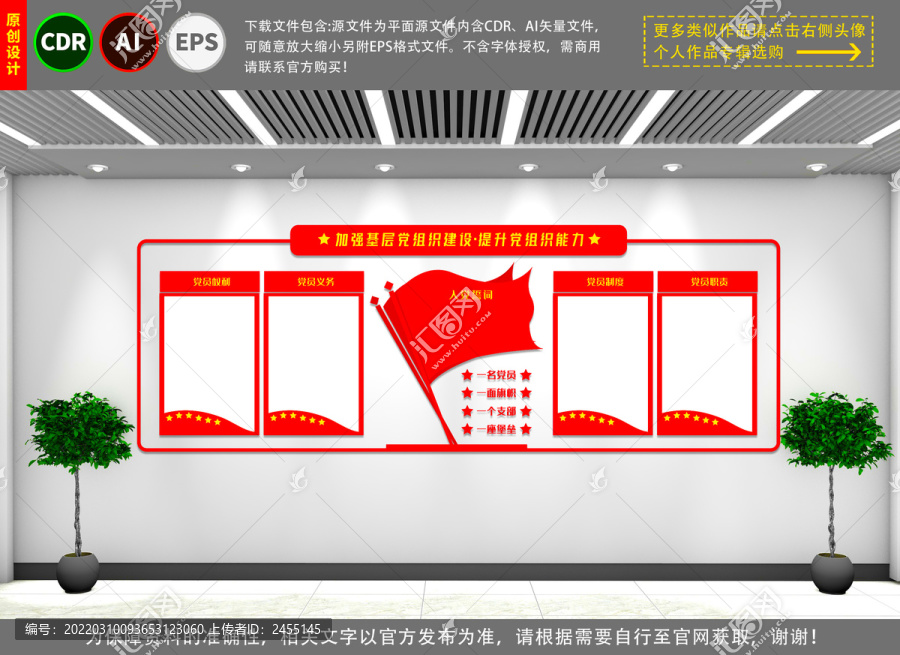 黨建形象墻