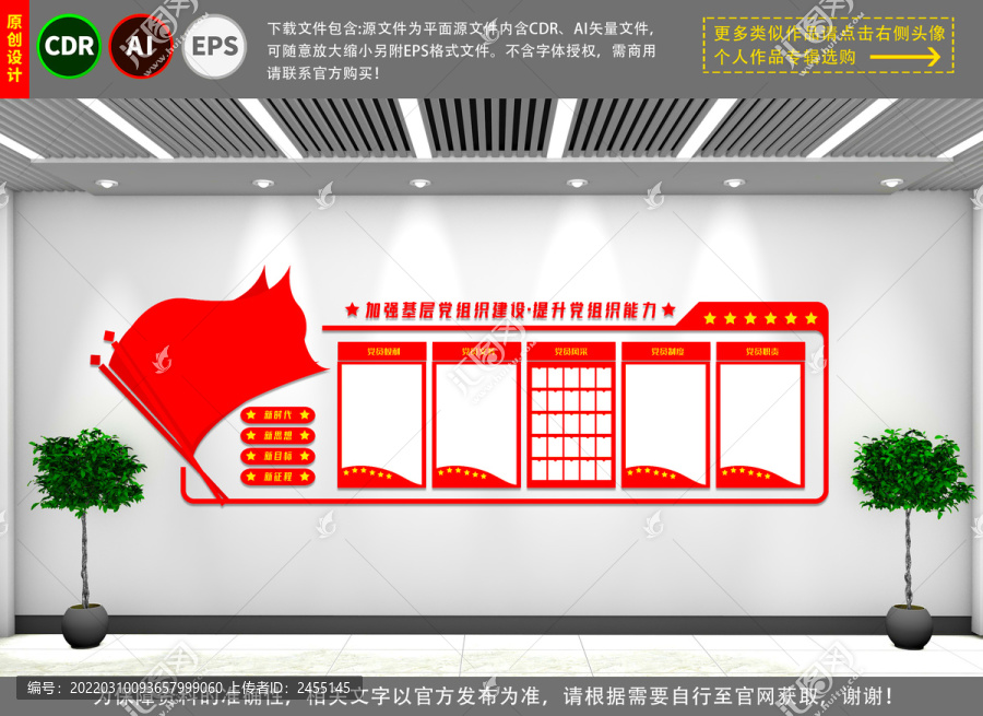 黨建文化墻