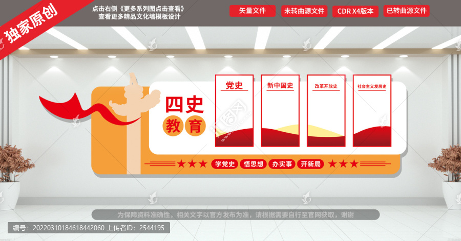 四史教育